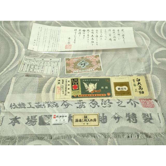 平和屋本店□極上 本場大島紬 白大島紬 桑原織物 二代目 桑原啓之介 7