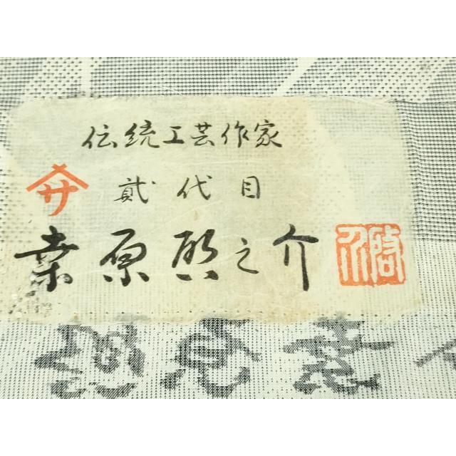 平和屋本店●極上 本場大島紬 白大島紬 桑原織物 二代目 桑原啓之介 7マルキ 白絣 神鏡 ますいわ屋扱い 証紙付き 逸品 未使用　DZAB5883kh6 平和屋本店□極上 本場大島紬 白大島紬 桑原織物 二代目 桑原啓之介 7