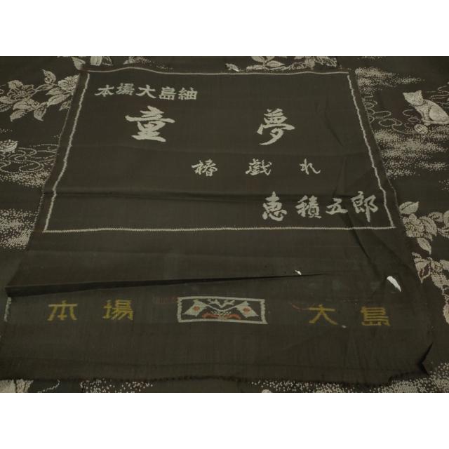 平和屋本店■極上 白泥染の第一人者・絣の魔術師 恵積五郎 本場大島紬 恵大島織物謹製 猫 さが美扱い 反端付き 逸品 未使用　DZAB1306kh5