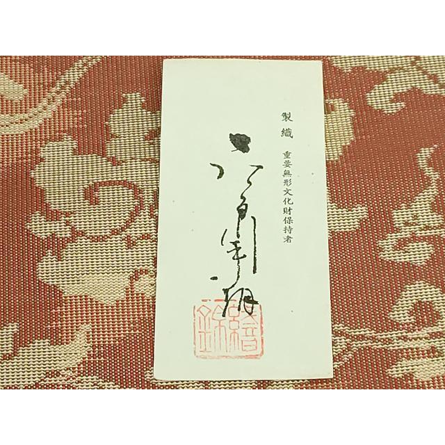 平和屋着物□極上 俵屋 人間国宝 喜多川平朗 有職織物 九寸開き名古屋