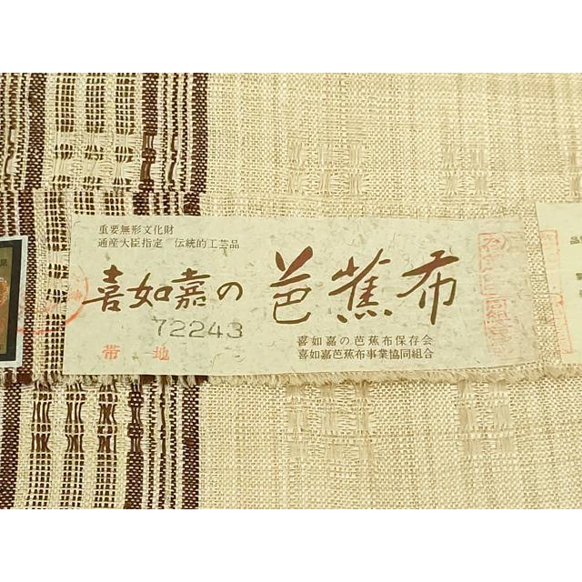平和屋本店□希少 夏物 人間国宝 平良敏子 喜如嘉の芭蕉布 九寸名古屋