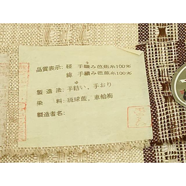 平和屋本店□希少 夏物 人間国宝 平良敏子 喜如嘉の芭蕉布 九寸名古屋