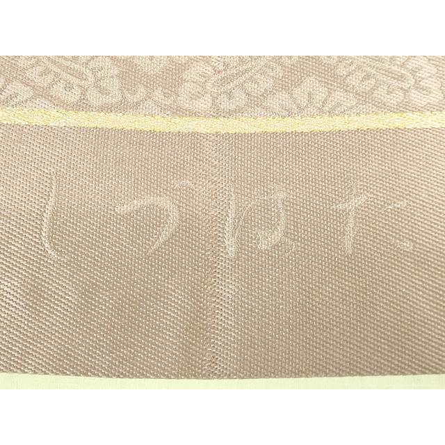 平和屋着物●極上　西陣最高峰・北尾織物匠　九寸開き名古屋帯　花菱　しづはた　逸品　DZAB2036kh6 平和屋着物○極上 西陣最高峰・北尾織物匠 九寸開き名古屋帯 花菱 しづ