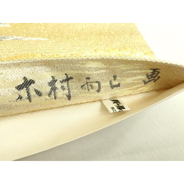 平和屋着物○極上 本加賀友禅作家 木村雨山 西陣 とみや織物謹製 六通