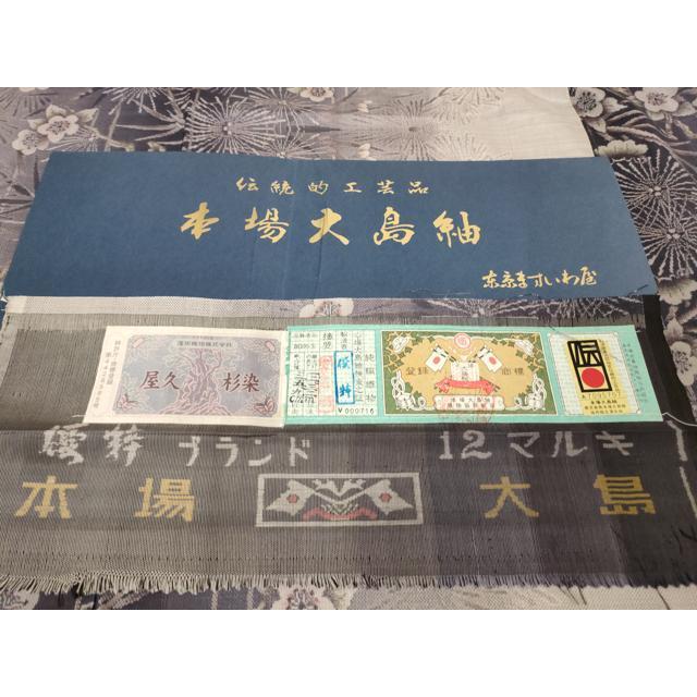平和屋本店●極上　本場大島紬　12マルキ　優粋　屋久杉染　松竹梅　ますいわ屋扱い　証紙付き　逸品　未使用　DZAB2253kh6 平和屋本店○極上 本場大島紬 12マルキ 優粋 屋久杉染 松竹梅 ますいわ