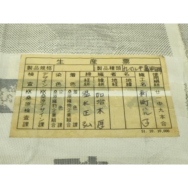 平和屋本店▽極上 本場大島紬 白大島紬 桑原織物 二代目 桑原啓之介 単