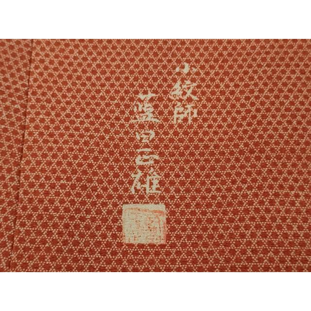 上質 単衣 絞り小紋 梅幸茶色 薄紅×ひよこ色 正絹 しつけ糸付き 未使用 平和屋本店○極上 小紋師 藍田正雄 江戸小紋 籠目 赤茶色地 逸品 未