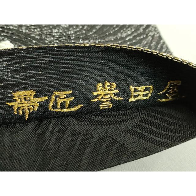 平和屋着物○極上 創業280年 誉田屋源兵衛 六通柄袋帯 唐織 螺鈿箔 舞