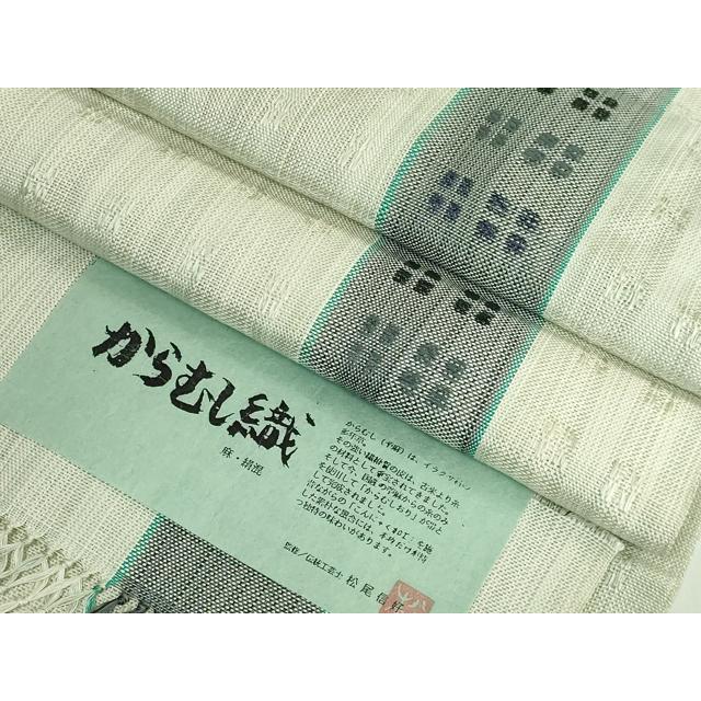 u*o様 [新品未使用] からむし織 名古屋帯 平地八寸 西村織物 松尾信好監修 平和屋着物○希少 夏物 本場筑前博多織 伝統工芸士 松尾信好 八寸