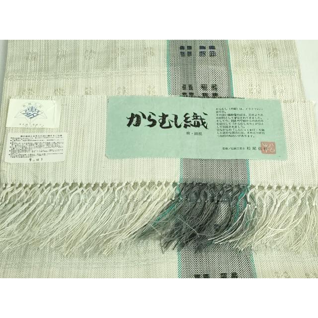 平和屋着物○希少 夏物 本場筑前博多織 伝統工芸士 松尾信好 八寸