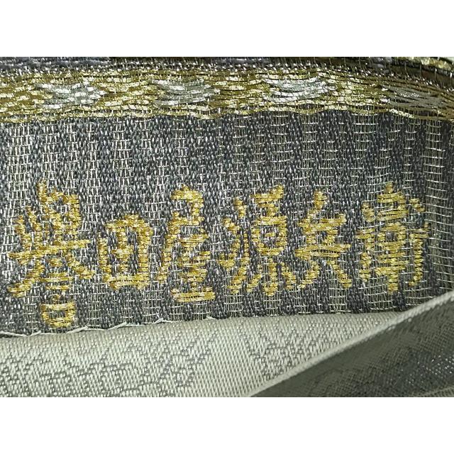 平和屋着物○極上 創業280年 誉田屋源兵衛 六通柄袋帯 鳳凰吉祥文 金 