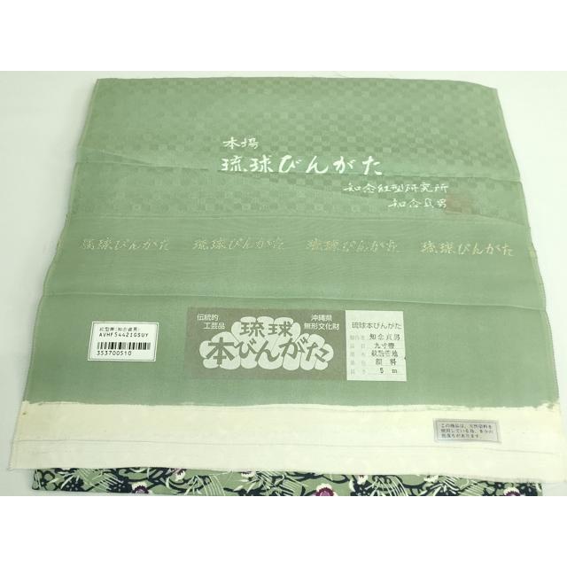 平和屋本店●極上　本場琉球紅型　琉球びんがた　知念紅型研究所　知念貞男　つけ帯　ふくら雀　反端付き　逸品　DZAB3363kh6 平和屋本店○極上 本場琉球紅型 琉球びんがた 知念紅型研究所 知念貞男