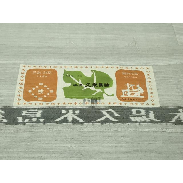 平和屋本店○希少 重要無形文化財 本場久米島紬 ゆうな染 手織 草木染 