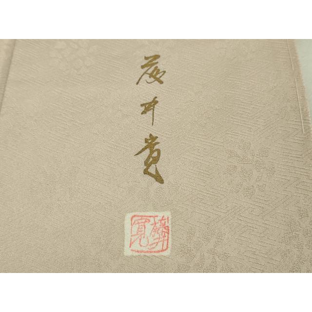 平和屋本店○極上 皇室献上作家 藤井寛 色留袖 駒刺繍 雲重ねエ霞 薄