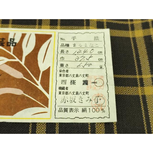 粋黄八丈 正絹　格子文様 証紙付き 平和屋本店○極上 本場黄八丈 黒八丈 まるまなこ 紬 手織 伝統工芸士