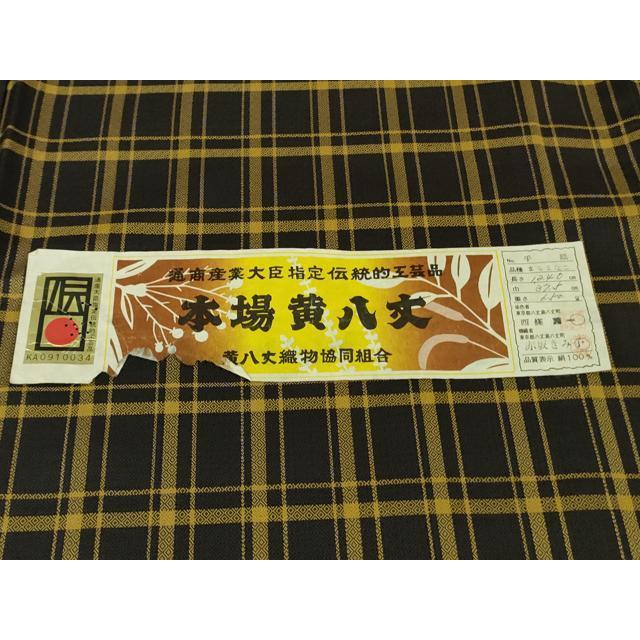 平和屋本店○極上 本場黄八丈 黒八丈 まるまなこ 紬 手織 伝統工芸士