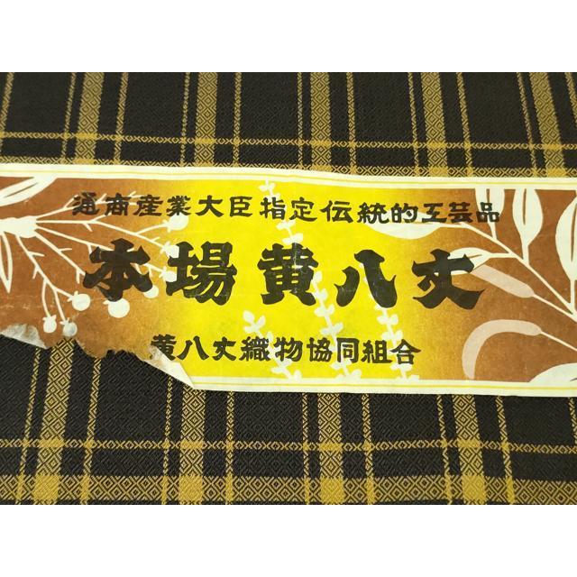 平和屋本店○極上 本場黄八丈 黒八丈 まるまなこ 紬 手織 伝統工芸士