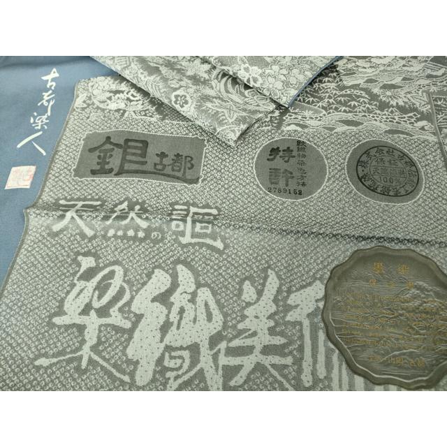 平和屋着物○極上 山岡古都・古都染人 染織美術品 薬墨染 天目織 お召