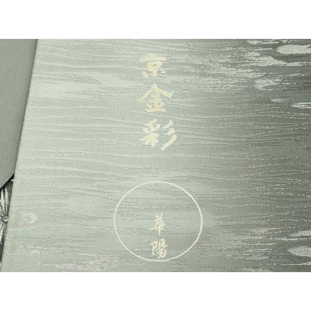 平和屋着物○極上 金彩友禅 卓越技能者・名工・和田光正監修 華陽 太鼓 