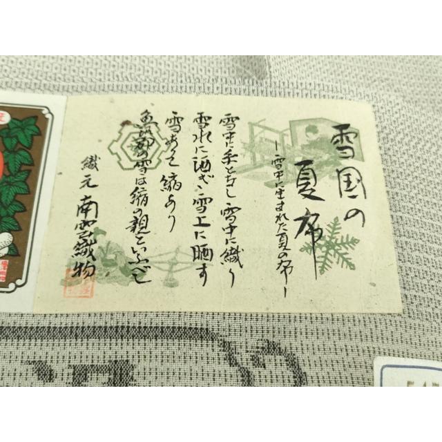 平和屋本店＊極上 夏物 本塩沢 夏塩沢 110亀甲 総詰め 南雲織物謹製