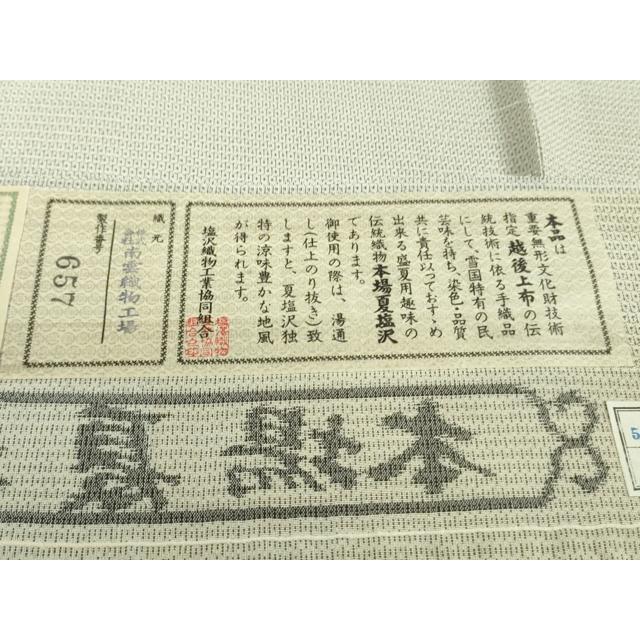 平和屋本店＊極上 夏物 本塩沢 夏塩沢 110亀甲 総詰め 南雲織物謹製
