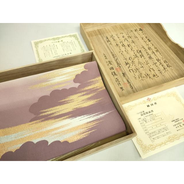 本綴れ帯　霞　本金糸銀糸　日本製　美品中古 平和屋本店○極上 名門 浅田綴 爪掻き本綴れ 八寸名古屋帯 雲にかすみ