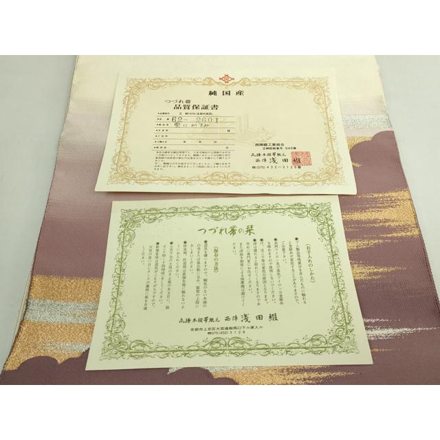 平和屋本店○極上 名門 浅田綴 爪掻き本綴れ 八寸名古屋帯 雲にかすみ