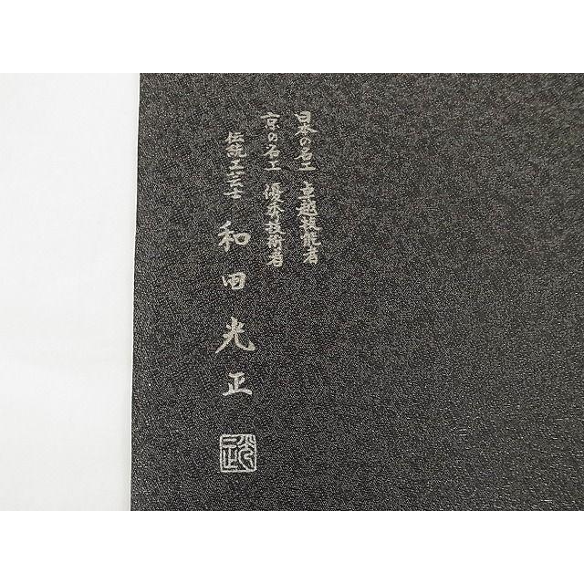 平和屋本店○極上 金彩友禅 卓越技能者・名工・和田光正 太鼓柄袋帯 洋