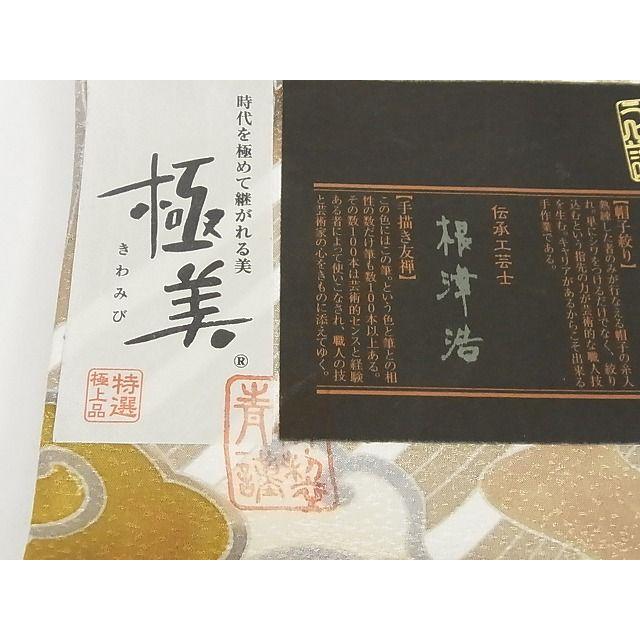 平和屋本店●極上 十日町 名門青柳高級ブランド 大喜百花 全通柄袋帯 作家物 駒刺繍 龍 やまと誂製 証紙付 未使用 4kk10062 平和屋本店○極上 十日町 名門青柳高級ブランド 大喜百花 全通柄袋帯