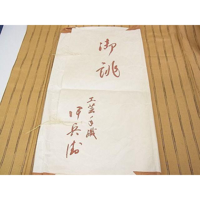 平和屋本店▽極上　伊兵衛織　工芸手織　単衣　縞　たとう紙付き　逸品　未使用　3kh1796 平和屋本店▽極上 伊兵衛織 工芸手織 単衣 縞 たとう紙付き 逸品 未