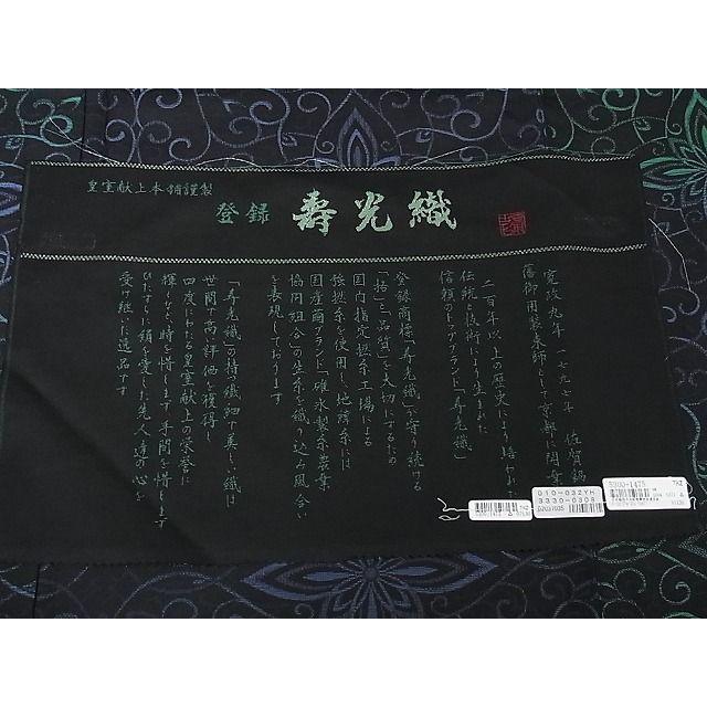 平和屋本店□極上 皇室献上本舗謹製 寿光織 お召 単衣 やまと金ラベル 