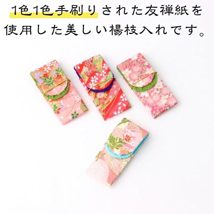 爪楊枝入れ 携帯用 おしゃれ 高級 和風美濃和紙 つまようじ収納ケース
