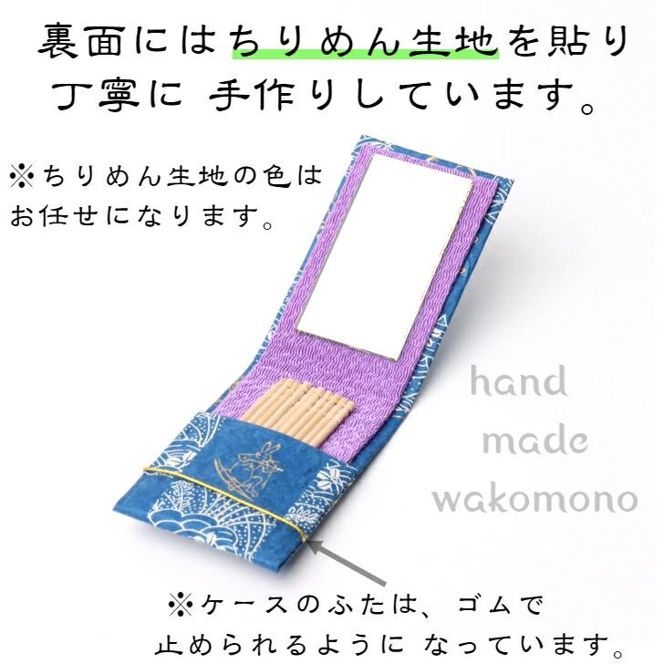 爪楊枝入れ 携帯用【 鏡付き 】 おしゃれ 高級 和風美濃和紙