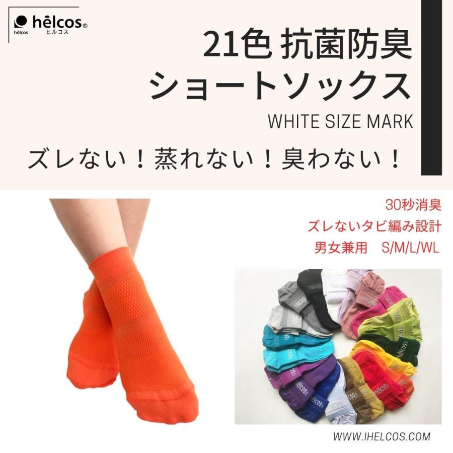 消臭靴下 ショートソックス レディース メンズ 子供 ランキング おすすめ 抗菌 防臭 強力 消臭 ス ポーツ 抗菌消臭 21色 ヒルコス 02 2 ヒルコス千葉営業所 通販 Yahoo ショッピング