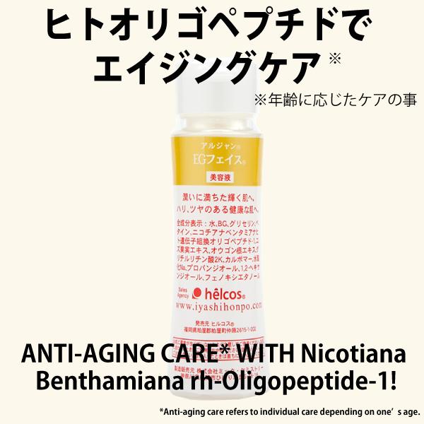 ヒルコス EGFace アルジャンEGフェイス美容液
