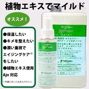 ヒルコス 化粧水 ランキング 40代 おすすめ 基礎化粧品 50代 Ajn ミスト 100ml Ajnm 100 ヒルコス千葉営業所 通販 Yahoo ショッピング