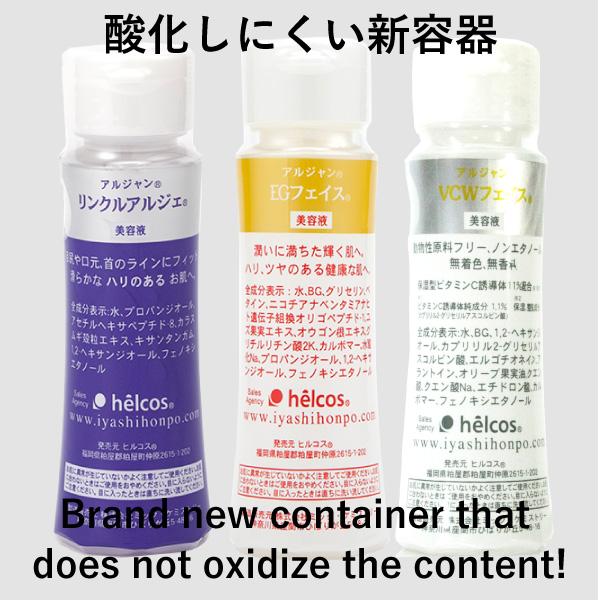 ヒルコス(helcos) アルジャン リンクルアルジェ 美容液 100mL