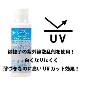 日焼け止め ランキング 下地 おすすめ 敏感肌 乳液 顔 240ml ヒルコス Helcos Uvシェイク Ajnuvsh 240 ヒルコス千葉営業所 通販 Yahoo ショッピング