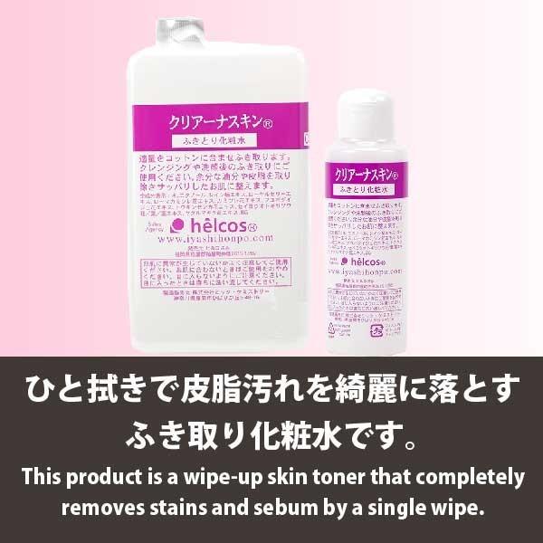 まつ毛エクステ マツエク セルフ プライマー 前処理剤 ふき取り化粧水 ヒルコス 発酵アルコール 拭き取り アウトレット クリアーナスキン100ml Outlet ヒルコス千葉営業所 通販 Yahoo ショッピング