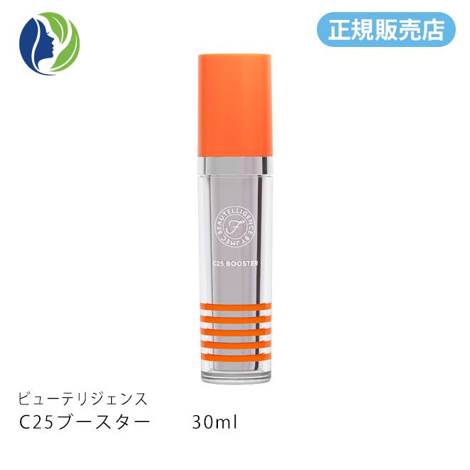 BEAUTELLIGENCE（ビューテリジェンス） 【正規販売店】美容液 C25