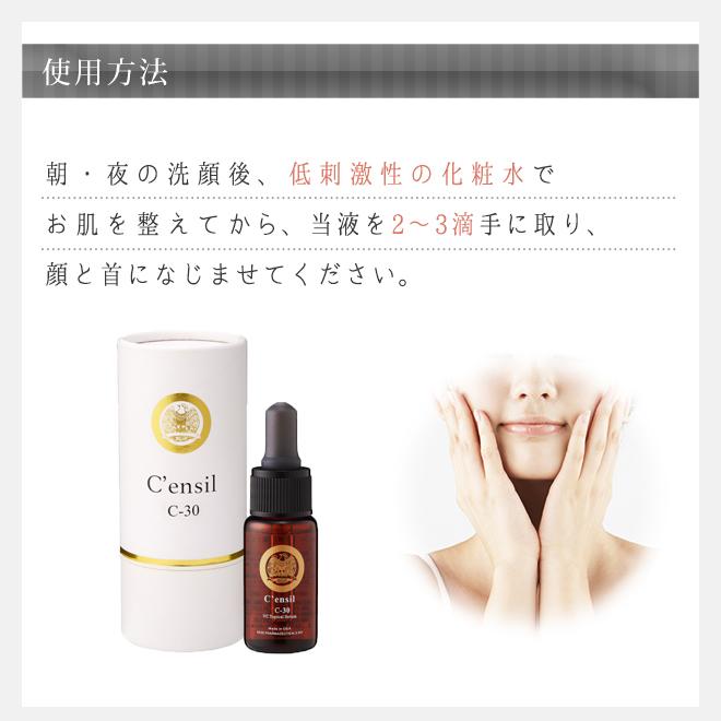C'ensil（センシル） 美容液 C30 12ml ビタミンC ピュアビタミンC シミ