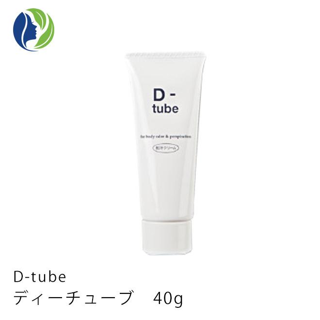 制汗クリーム ポスト投函 医薬部外品 D-tube ディーチューブ 40ｇ　デオドラント 脇汗 ワキガ 汗じみ 臭い ワキ ワキガ対策｜helenasgarden