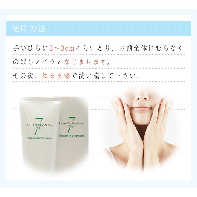 ダーマメディコセブンクレンジングクリーム(110g)3個セット