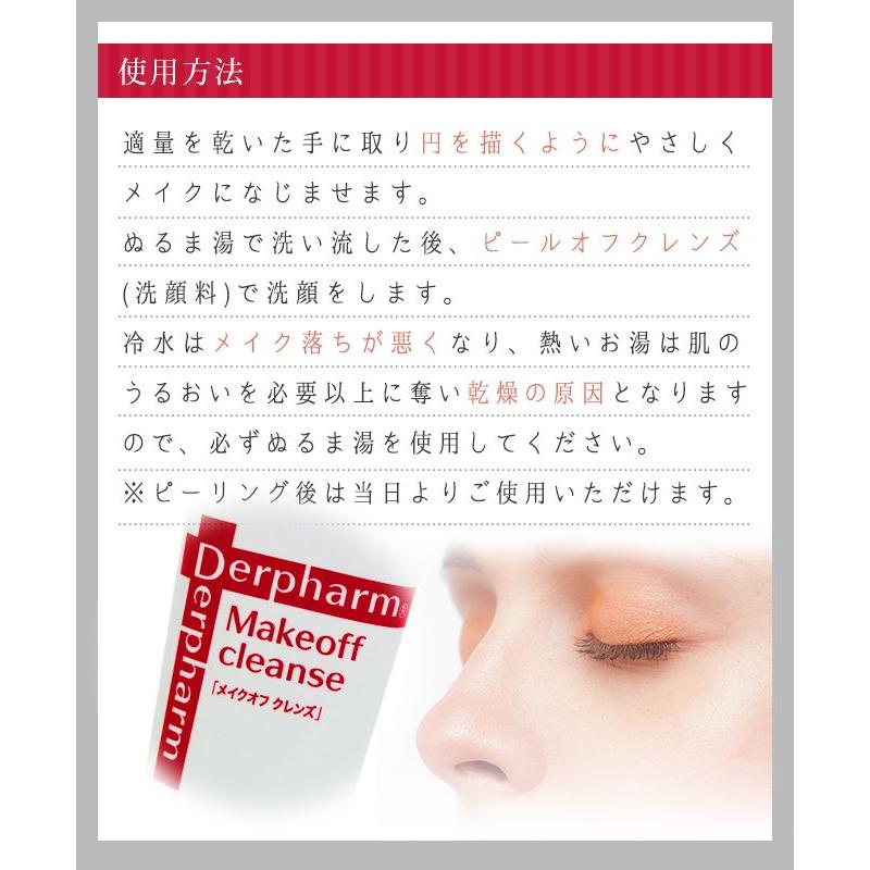 Derpharm（デルファーマ） メイク落とし メイクオフクレンズ 120g 