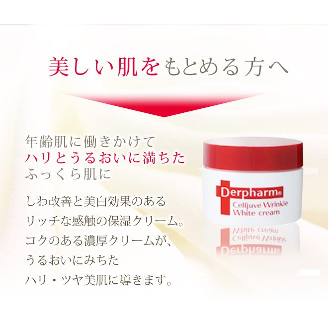 Derpharm セレジューヴリンクルホワイトクリーム 2個セット【新品未