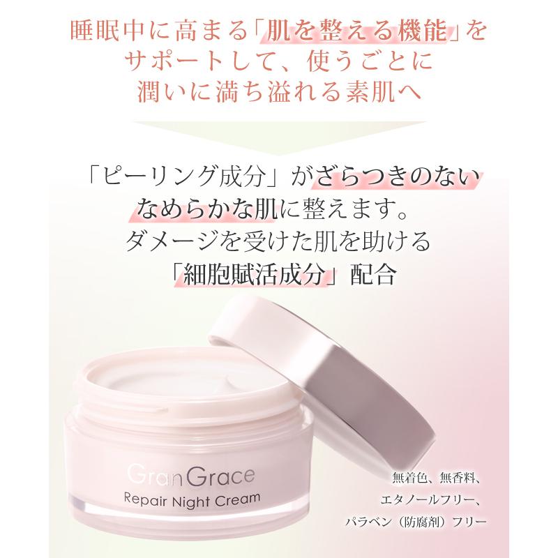 Gran Grace（グラングレース） 夜用クリーム ナイトクリーム 30g ハリ