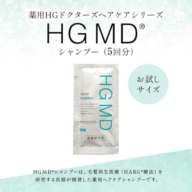 ハーグ HARG 薬用HGドクターズヘアケアシリーズ HG MD 3点セット 楽天