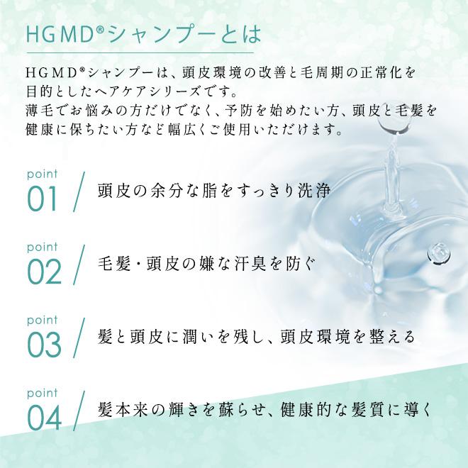 育毛 HARG ハーグ 薬用HGドクターズヘアケアシリーズ HG MD（エムディ