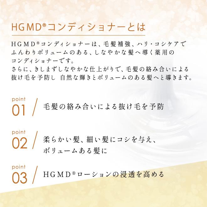 育毛 HARG ハーグ 薬用HGドクターズヘアケアシリーズ HG MD（エムディ