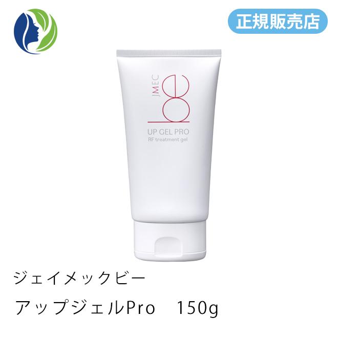 正規販売店】トリートメントジェル美容液 アップジェルPro 150g 